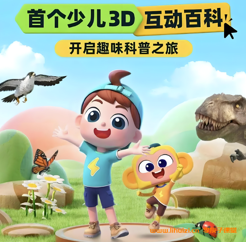 斑马百科5大类课程合集 百度网盘下载-李灰子课堂 斑马百科5大类课程合集 百度网盘下载-李灰子课堂