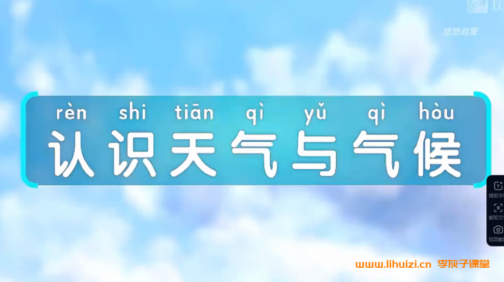 斑马百科天气与气候四大发明9大类课程合集 百度网盘下载-李灰子课堂 斑马百科天气与气候四大发明9大类课程合集 百度网盘下载-李灰子课堂