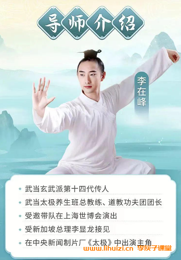 李在峰 武当古法太极八段锦教学版 9集 百度网盘下载-李灰子课堂 李在峰 武当古法太极八段锦教学版 9集 百度网盘下载-李灰子课堂