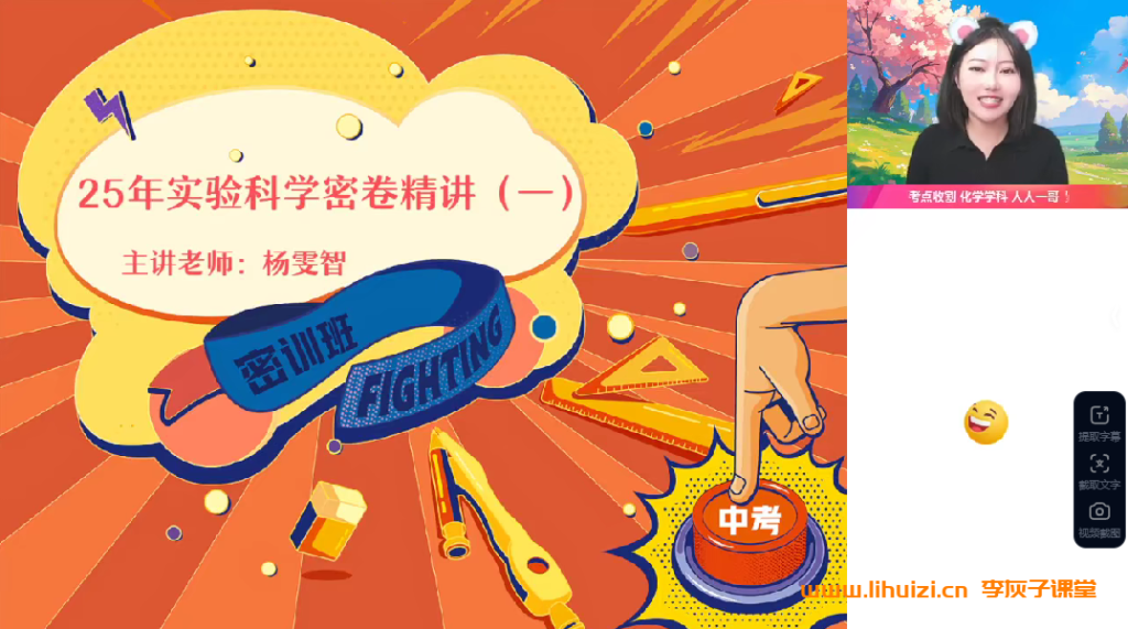 作业帮杨雯智初三化学中考密训班2025中考全国通用版 百度网盘下载