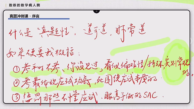 树成林 2025 高考数学真题冲刺课 百度网盘下载-李灰子课堂 树成林 2025 高考数学真题冲刺课 百度网盘下载-李灰子课堂