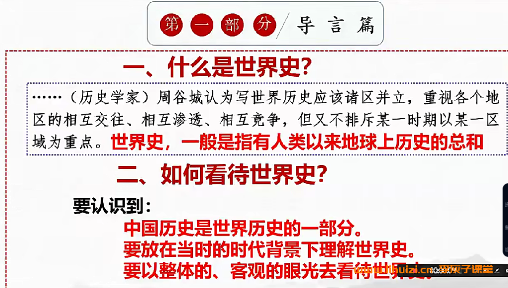 牛老师九年级历史复习刷题与课本精讲全套111节百度网盘下载-李灰子课堂 牛老师九年级历史复习刷题与课本精讲全套111节百度网盘下载-李灰子课堂