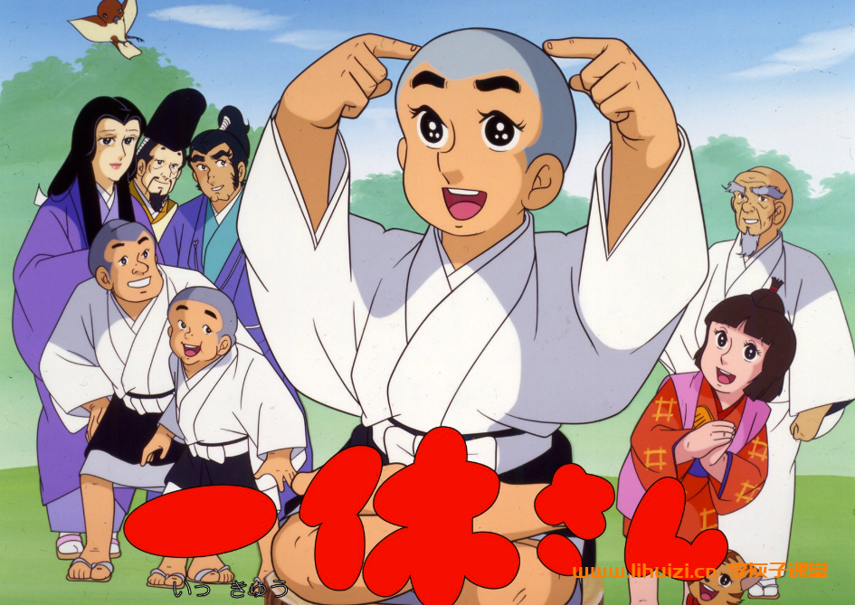 日本经典动画片Smart_Ikkyu_san_聪明的一休 52集百度网盘下载