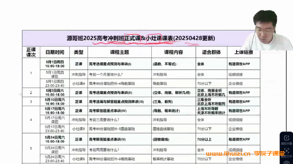 胡源2025高三数学三轮复习冲刺课 百度网盘下载