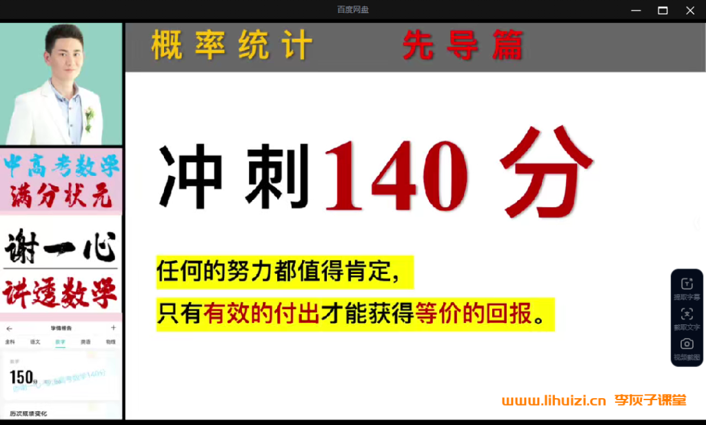 谢一心数学高中数学深度思考课全套 161讲百度网盘下载