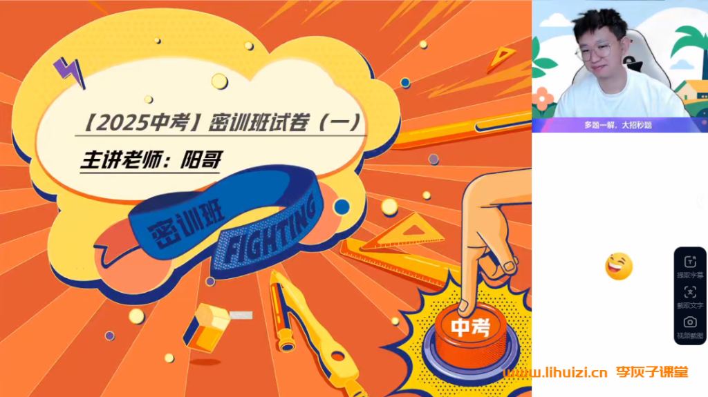 作业帮郭济阳初三数学中考密训班2025北师版 百度网盘下载
