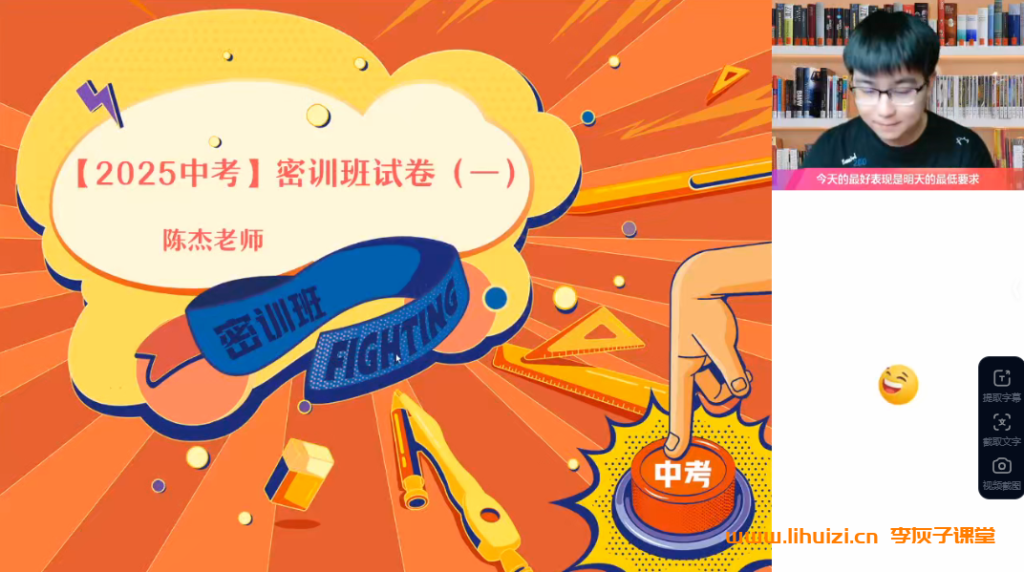 作业帮陈杰初三数学中考密训班2025北师版 百度网盘下载-李灰子课堂 作业帮陈杰初三数学中考密训班2025北师版 百度网盘下载-李灰子课堂