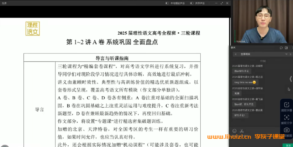 陈焕文2025高三语文三轮复习冲刺押题班 百度网盘下载