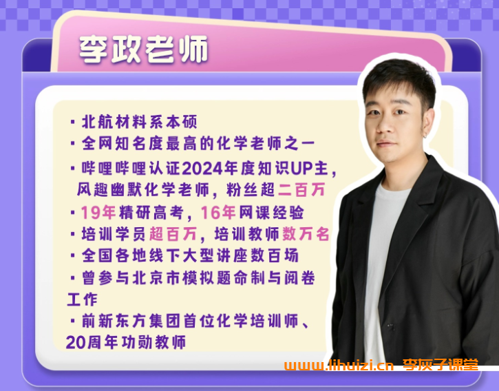 李政2026高考化学一轮复习联报 百度网盘下载-李灰子课堂 李政2026高考化学一轮复习联报 百度网盘下载-李灰子课堂