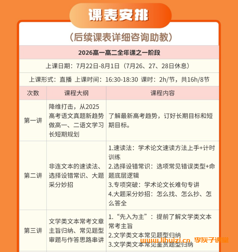 国家玮2026高一高二语文全年四阶系统班|新高考【国家玮】-李灰子课堂 国家玮2026高一高二语文全年四阶系统班|新高考【国家玮】-李灰子课堂