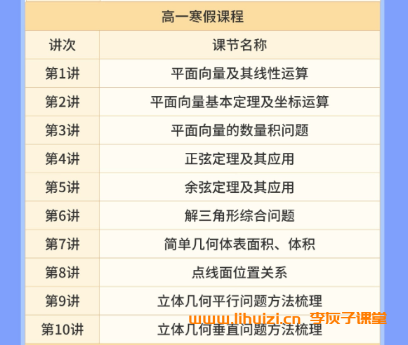 赵礼显老师2028届高一数学全年班 25暑秋26寒春高一数学课程-李灰子课堂 赵礼显老师2028届高一数学全年班 25暑秋26寒春高一数学课程-李灰子课堂