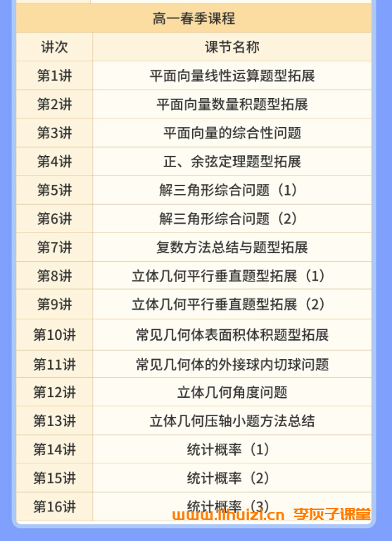 赵礼显老师2028届高一数学全年班 25暑秋26寒春高一数学课程-李灰子课堂 赵礼显老师2028届高一数学全年班 25暑秋26寒春高一数学课程-李灰子课堂