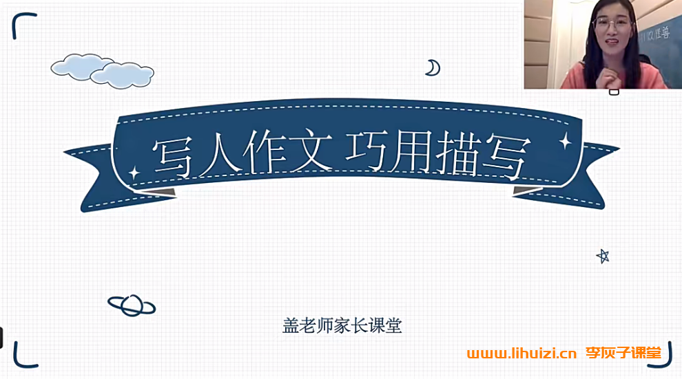 盖老师初中中考作文写作素养提升 14讲完结百度网盘下载-李灰子课堂 盖老师初中中考作文写作素养提升 14讲完结百度网盘下载-李灰子课堂