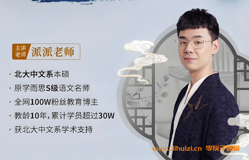 北大派神 派派老师-小学语文高分大招课 110讲百度网盘下载