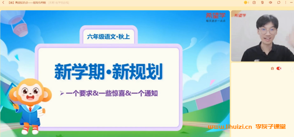 希望学卢方远2023秋上五升六六年级语文A+班 11讲带讲义百度网盘下载-李灰子课堂 希望学卢方远2023秋上五升六六年级语文A+班 11讲带讲义百度网盘下载-李灰子课堂