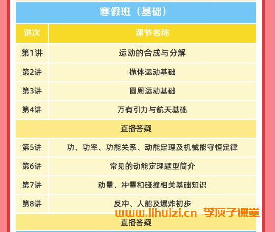 夏梦迪2028届高一物理全年系统班 2025暑秋2026寒春高一物理课程-李灰子课堂 夏梦迪2028届高一物理全年系统班 2025暑秋2026寒春高一物理课程-李灰子课堂