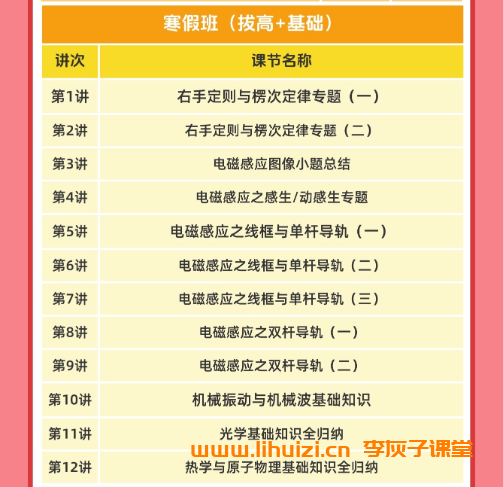 夏梦迪物理2027届高二物理全年系统班 夏梦迪25暑秋26寒春高二物理网课-李灰子课堂 夏梦迪物理2027届高二物理全年系统班 夏梦迪25暑秋26寒春高二物理网课-李灰子课堂
