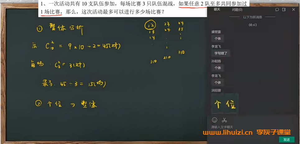孙佳俊老师小学奥数五升六年级总复习暑假班 10讲完结百度网盘下载-李灰子课堂 孙佳俊老师小学奥数五升六年级总复习暑假班 10讲完结百度网盘下载-李灰子课堂