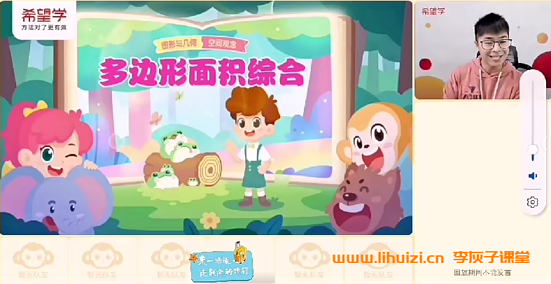 希望学房亮2024春上五年级数学培训A+班 12讲完结带讲义百度网盘下载-李灰子课堂 希望学房亮2024春上五年级数学培训A+班 12讲完结带讲义百度网盘下载-李灰子课堂