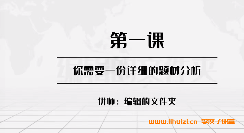 网文写作底层逻辑,新手如何从0到1开始写网文31节课 百度网盘下载-李灰子课堂 网文写作底层逻辑,新手如何从0到1开始写网文31节课 百度网盘下载-李灰子课堂
