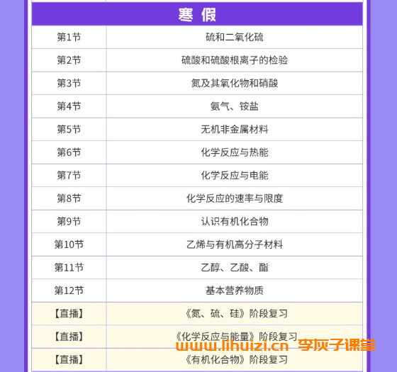 李政化学2028届高一化学全年班 25暑秋26寒春高一化学课程-李灰子课堂 李政化学2028届高一化学全年班 25暑秋26寒春高一化学课程-李灰子课堂