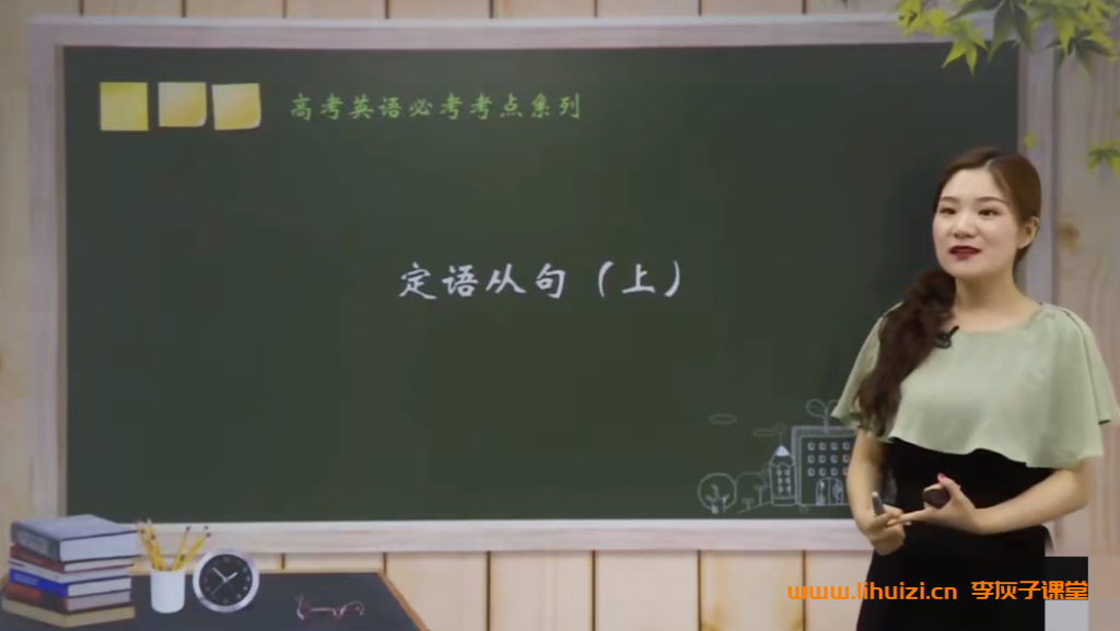 楠姐英语-高考英语中级绝招班206讲完结百度网盘下载-李灰子课堂 楠姐英语-高考英语中级绝招班206讲完结百度网盘下载-李灰子课堂