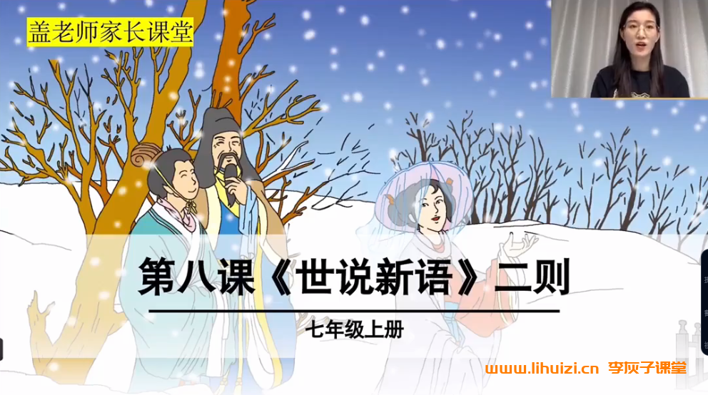 盖老师初中语文七八九上册下册教材课本同步文言文71讲完结