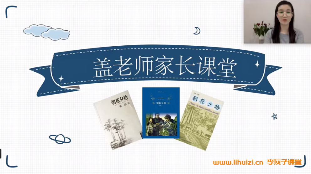 盖老师 初中12部名著导读 七八九年级132讲百度网盘下载-李灰子课堂 盖老师 初中12部名著导读 七八九年级132讲百度网盘下载-李灰子课堂