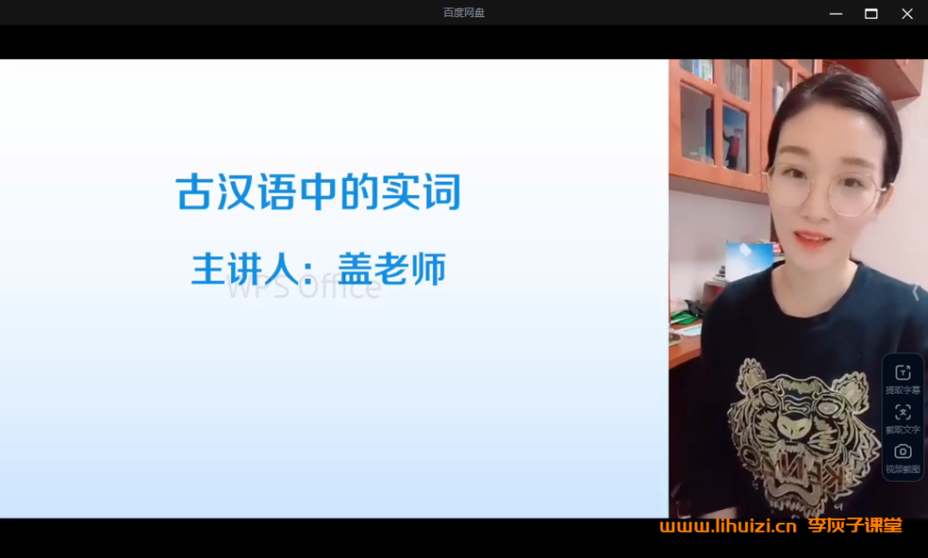 瓶盖老师初中语文文言文素养拔高课 39讲完结百度网盘下载-李灰子课堂 瓶盖老师初中语文文言文素养拔高课 39讲完结百度网盘下载-李灰子课堂