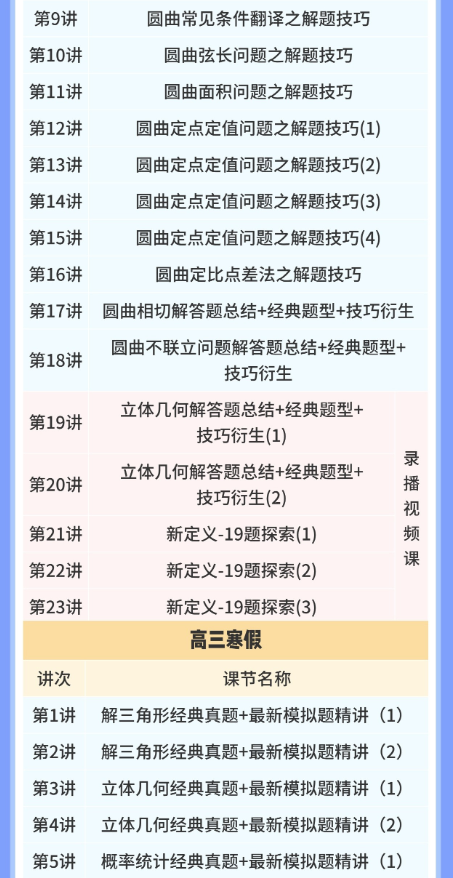赵礼显数学2026届高三数学全年班 百度网盘-李灰子课堂 赵礼显数学2026届高三数学全年班 百度网盘-李灰子课堂