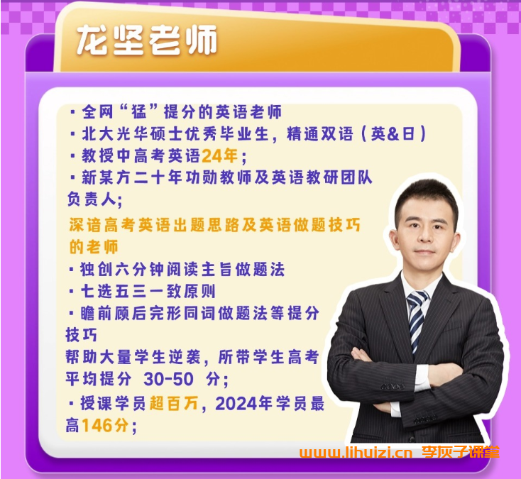 龙坚英语2026届高考英语一轮复习联报 百度网盘下载-李灰子课堂 龙坚英语2026届高考英语一轮复习联报 百度网盘下载-李灰子课堂