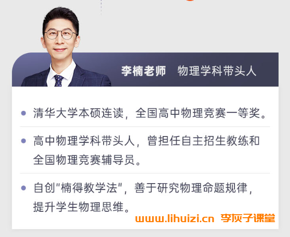李楠2025高二物理暑假班更新完毕 秋季班更新中 百度网盘下载-李灰子课堂 李楠2025高二物理暑假班更新完毕 秋季班更新中 百度网盘下载-李灰子课堂