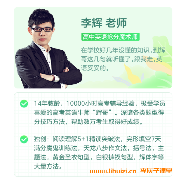 有道李辉2027届高二英语全年班 25暑秋上学期26寒春下学期高二英语课 百度网盘下载-李灰子课堂 有道李辉2027届高二英语全年班 25暑秋上学期26寒春下学期高二英语课 百度网盘下载-李灰子课堂