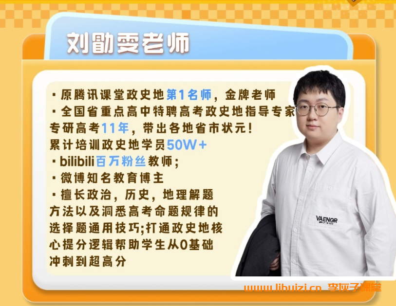 刘勖雯2026高考历史一轮复习联报 百度网盘下载-李灰子课堂 刘勖雯2026高考历史一轮复习联报 百度网盘下载-李灰子课堂