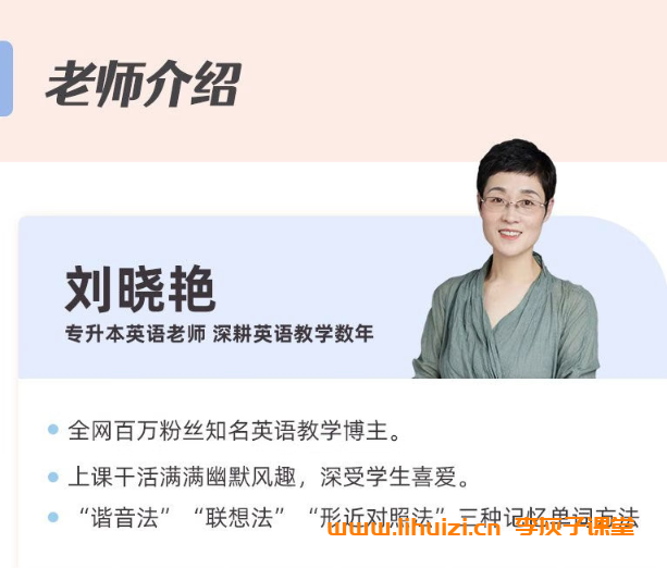 刘晓艳初中英语单词课 中考英语你还在背单词吗?视频课程+PDF资料 百度网盘下载-李灰子课堂 刘晓艳初中英语单词课 中考英语你还在背单词吗?视频课程+PDF资料 百度网盘下载-李灰子课堂