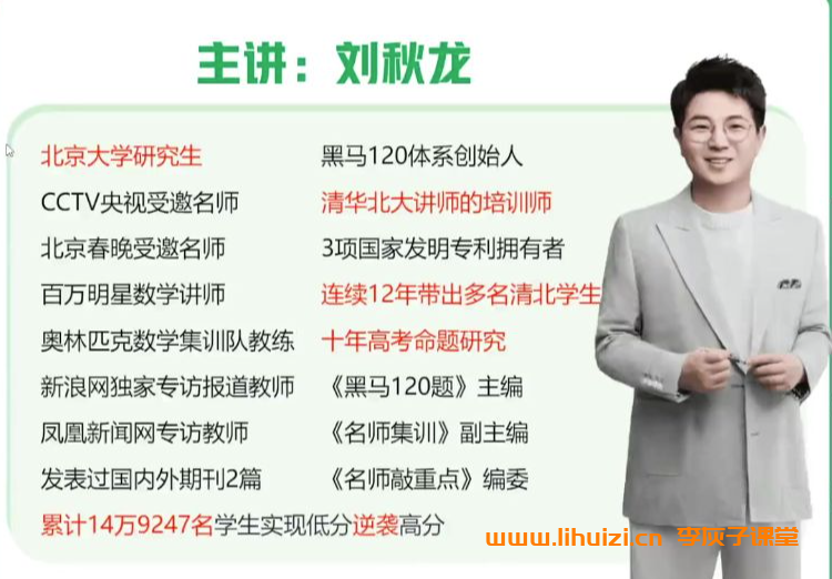 刘秋龙2026高考数学一轮复习暑秋联报 百度网盘下载-李灰子课堂 刘秋龙2026高考数学一轮复习暑秋联报 百度网盘下载-李灰子课堂