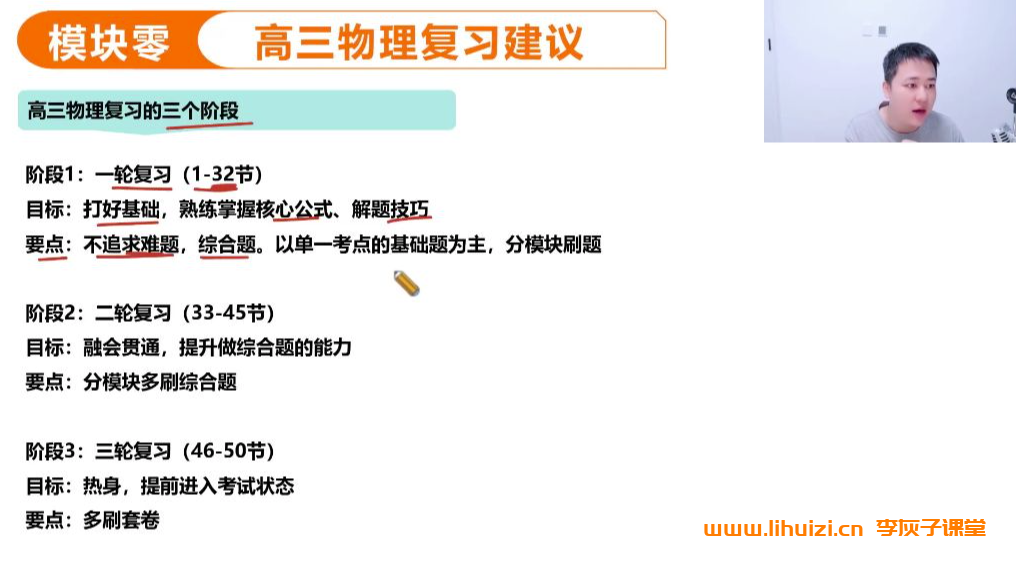 北大跳跳学长2026高三物理跳跳&胡婷一轮课程 百度网盘下载-李灰子课堂 北大跳跳学长2026高三物理跳跳&胡婷一轮课程 百度网盘下载-李灰子课堂