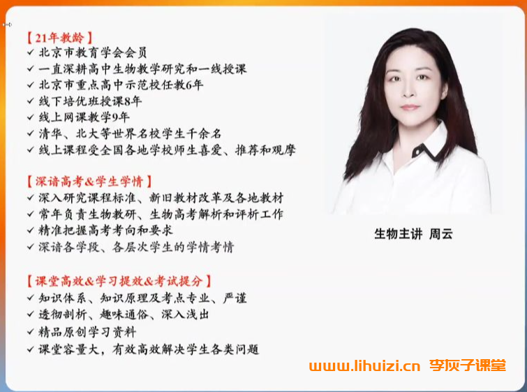 周云2026高一生物暑假班课程 百度网盘下载-李灰子课堂 周云2026高一生物暑假班课程 百度网盘下载-李灰子课堂