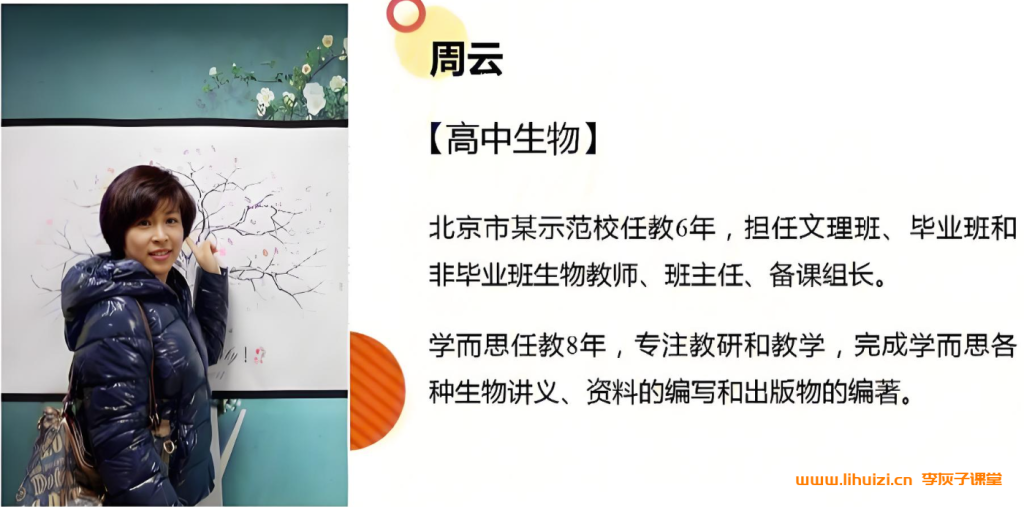 周云2026高一生物暑假班课程 百度网盘下载-李灰子课堂 周云2026高一生物暑假班课程 百度网盘下载-李灰子课堂