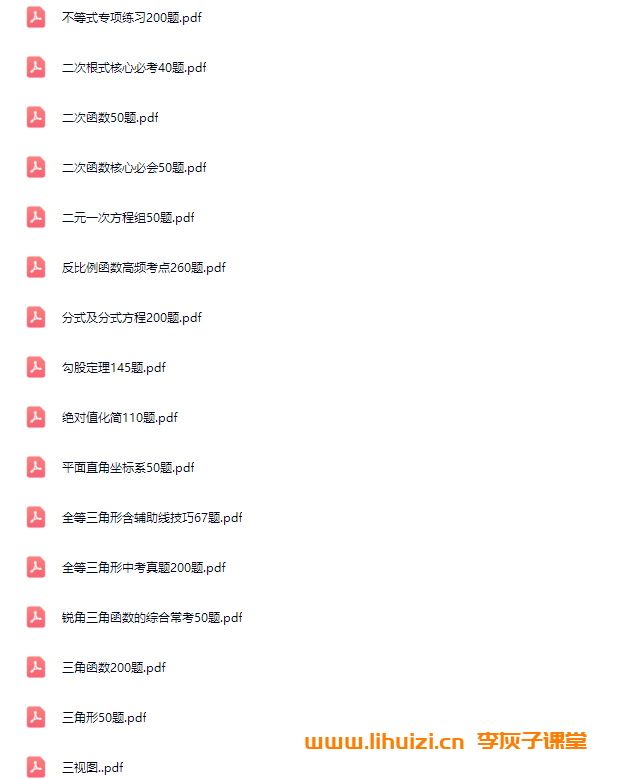学而思初中数学内部精选题型题库共5000道精选练习题 百度网盘下载-李灰子课堂 学而思初中数学内部精选题型题库共5000道精选练习题 百度网盘下载-李灰子课堂