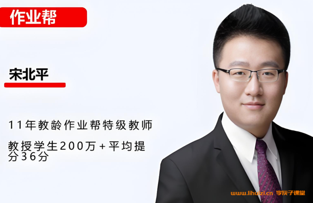 宋北平2025秋上初三语文人文创作A+班 16讲带笔记百度网盘下载