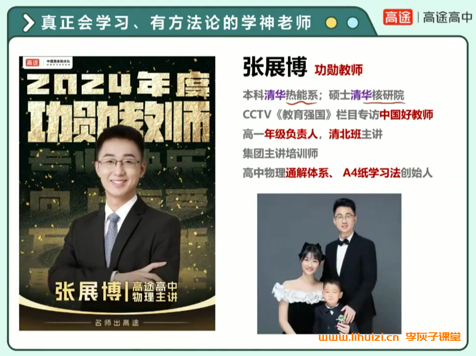 高途张展博2026暑高一物理暑假班 百度网盘下载-李灰子课堂 高途张展博2026暑高一物理暑假班 百度网盘下载-李灰子课堂