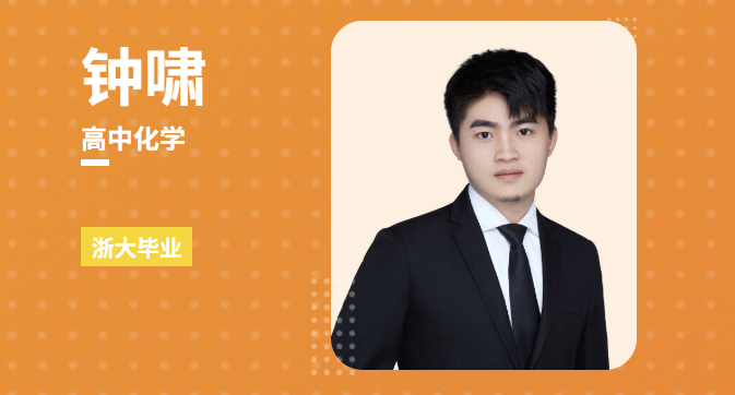 钟潇2026高二化学上学期课程 百度网盘下载-李灰子课堂 钟潇2026高二化学上学期课程 百度网盘下载-李灰子课堂