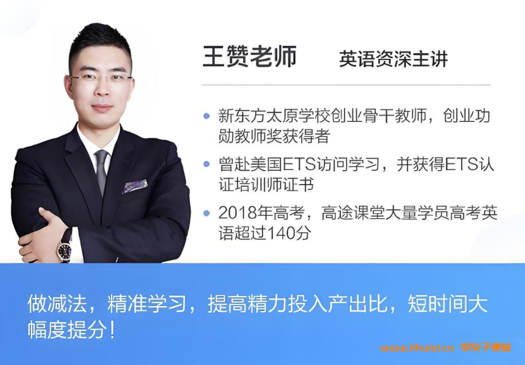 王赞2025暑高二英语暑假班课程 百度网盘下载-李灰子课堂 王赞2025暑高二英语暑假班课程 百度网盘下载-李灰子课堂
