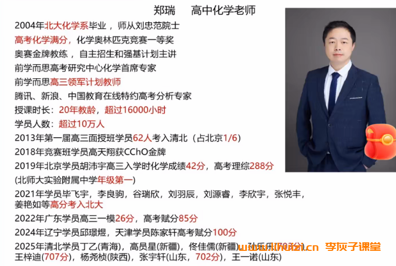 郑瑞2025暑高二化学暑假S班 百度网盘下载