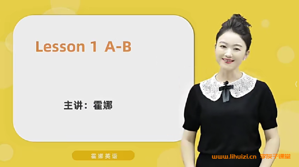 霍娜老师2024年新版自然拼读系统课初阶+中介+高阶66节百度网盘下载
