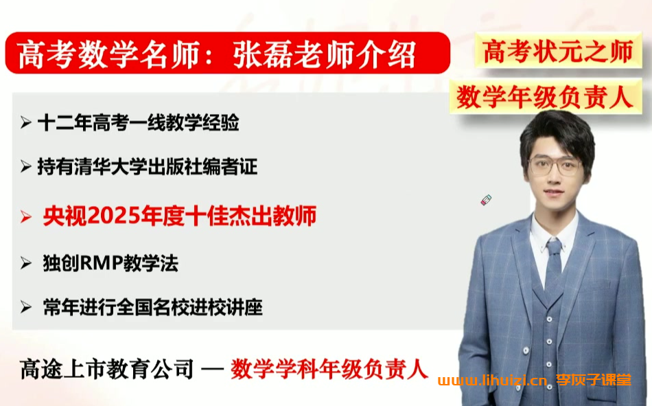 张磊2026高考数学一轮复习暑秋联报 百度网盘下载-李灰子课堂 张磊2026高考数学一轮复习暑秋联报 百度网盘下载-李灰子课堂