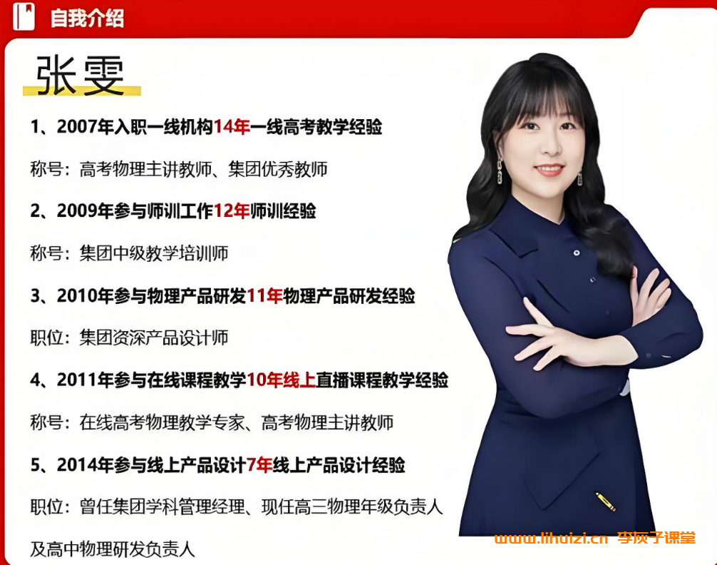 张雯2026高考物理一轮复习联报 百度网盘下载-李灰子课堂 张雯2026高考物理一轮复习联报 百度网盘下载-李灰子课堂