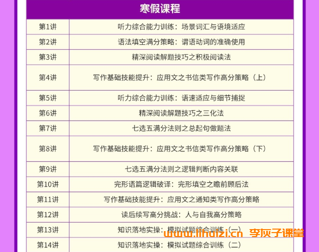 龙坚2027届高二英语全年班 25暑秋26寒春高二英语课程 百度网盘下载-李灰子课堂 龙坚2027届高二英语全年班 25暑秋26寒春高二英语课程 百度网盘下载-李灰子课堂