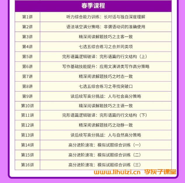 龙坚2027届高二英语全年班 25暑秋26寒春高二英语课程 百度网盘下载-李灰子课堂 龙坚2027届高二英语全年班 25暑秋26寒春高二英语课程 百度网盘下载-李灰子课堂